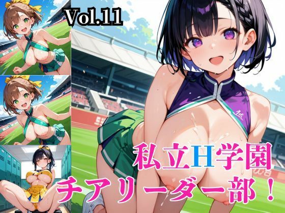私立H学園チアリーダー部！〜豪華291枚収録！〜Vol.11(筋肉水着) [d_572742]