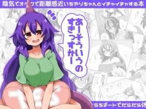 あーそういうのすきっすかー(ほにゃーの左クリック) [d_573081]