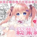 ボクのカノジョはエロゲンガー総集編(PINK CHUCHU) [d_573173]