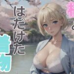 ブロンドショートの桜と着物(長ネギ粘菌) [d_573219]