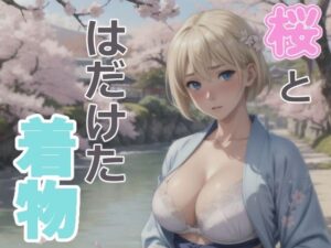 ブロンドショートの桜と着物(長ネギ粘菌) [d_573219]