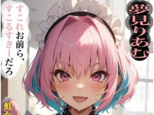 虹かけ誌   アイドルマスター  イラスト集27 夢見りあむ  すこれお前ら、すこるすきーだろ(九情承太郎商店) [d_573235]