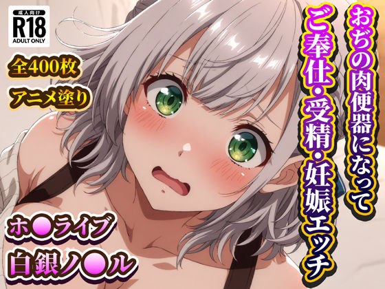 おぢの肉便器になってご奉仕・受精・妊娠エッチするノ◯ル団長(RiMuYu) [d_573253]