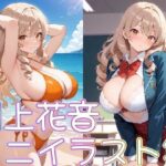 【クラスメイトシリーズ】川上花音ミニイラスト集(zaki屋) [d_573308]