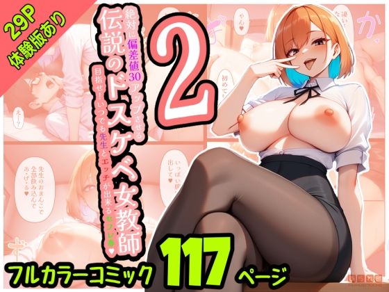 絶対に偏差値30アップさせる伝説のドスケベ女教師2〜目指せ！いつでも先生とエッチが出来るセフレ券〜(あられ餅) [d_573339]