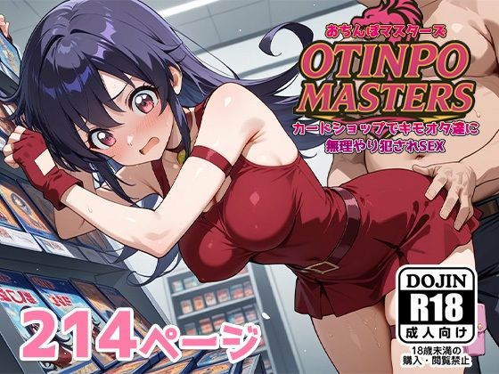 おちんぽマスターズ〜カードショップでキモオタ達に無理やり犯●れSEX〜(AVA-dojin-) [d_573373]