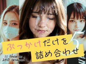 ぶっかけだけを詰め合わせ5(B.B.I (Bukker’s BUKKAKE Images)) [d_573438]