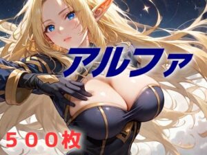 しちかげ敗北フルボッコ寝取られはらませ姦 アル〇ァ(AIUEOEKAKI) [d_573446]