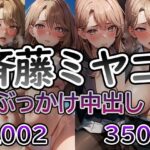 【推◯の子 斉藤ミ◯コ No.02】tsuna CGイラスト集(ツナサラダ) [d_573495]