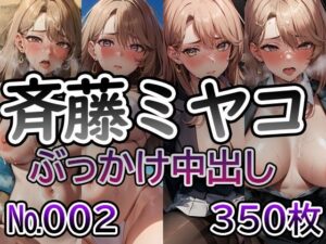 【推◯の子 斉藤ミ◯コ No.02】tsuna CGイラスト集(ツナサラダ) [d_573495]