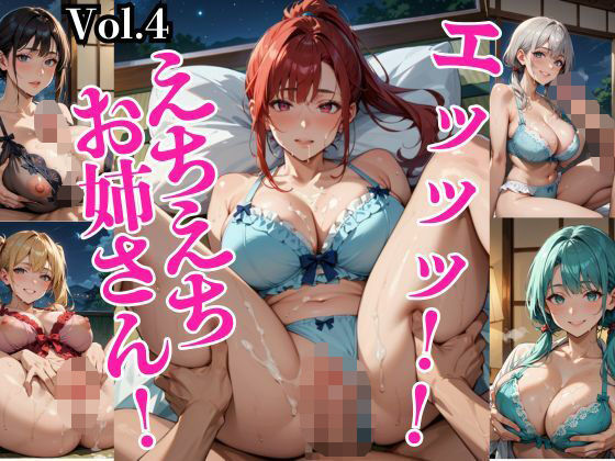 エッッッ！！えちえちお姉さん！〜特別価格220枚収録！〜 Vol.4(さとうしらこ) [d_573658]