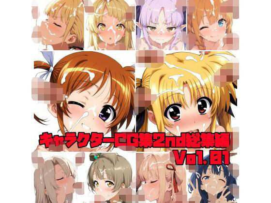 キャラクターCG集2nd総集編Vol.01(そーしAI研究所) [d_573690]