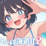 サラちゃんの海遊び2(PeachPoint) [d_573716]