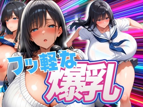 フッ軽な爆乳(コーヒーライダー) [d_573831]