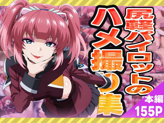 尻軽女のハメ撮り集(ぽんぽんたぬきち) [d_573847]