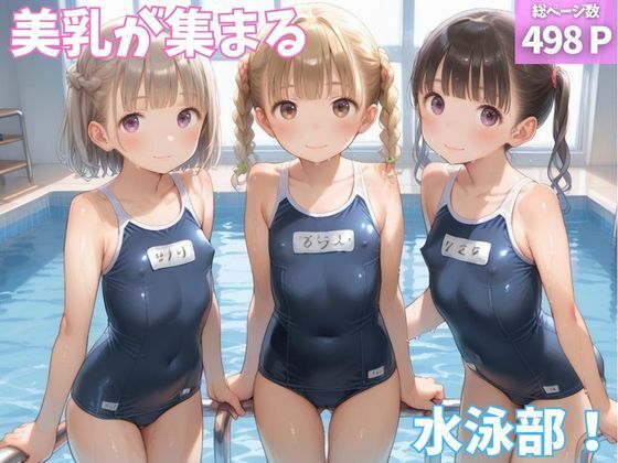 美乳が集まる水泳部(KAO) [d_573924]