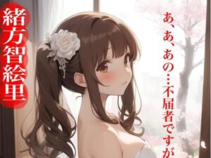 虹かけ誌   アイドルマスター  イラスト集28 緒方智絵里    あ、あ、あの…不届者ですが(九情承太郎商店) [d_573959]