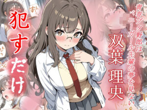 双葉理央   ●すだけ(MF研究所) [d_574018]