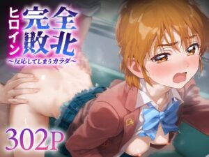 ヒロイン完全敗北 キュアブ○ック(ピノキオ) [d_574022]