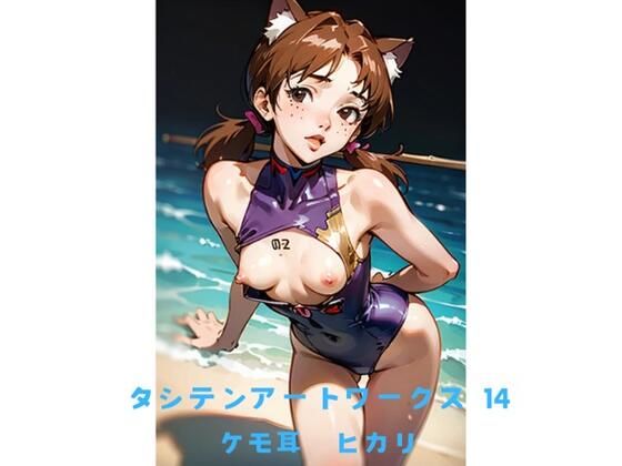 タシテンアートワークス  14  ケモ耳  ヒカリ(たしてん) [d_574272]