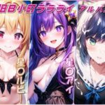 新旧B小町ララライアルバム(Aark 2nd) [d_574326]