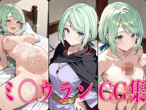 転ス◯ ミ◯ウラン エロCG集(さすみゃ) [d_574509]