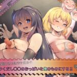 透明人間になったワケだから せっかくだし○○のおっぱいを俺のものにする！！ 沙奈＆セニア Wセット(ほわいとロケット) [d_574617]