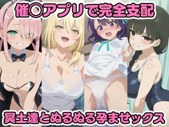 催◯アプリで完全支配 冥土達とぬるぬる孕ませックス グレ◯ス 横◯雪 横◯李恋 日◯ナカ(ちゅーにゃん) [d_574698]