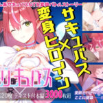 聖光絶超ホーリーキュバース(有賀餅屋) [d_574704]