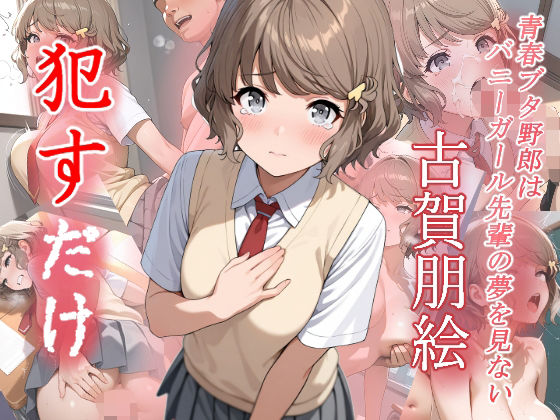 古賀朋絵    ●すだけ(MF研究所) [d_574742]