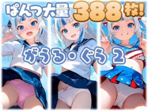 がうる・ぐら2 大量ぱんつ（セーラー服・チアガール）(ちゅりのおぱんつ研究所) [d_574784]