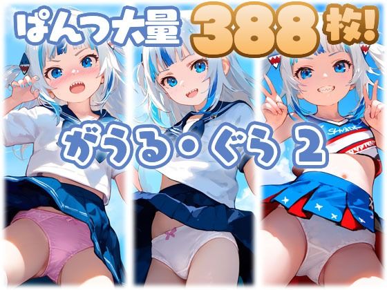 がうる・ぐら2 大量ぱんつ（セーラー服・チアガール）(ちゅりのおぱんつ研究所) [d_574784]