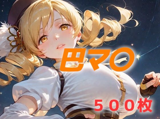 もう何も恐くない(AIUEOEKAKI) [d_574866]