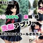 【いちご10〇％】洗脳アプリで身体だけコントロールされて犯●れる【東〇綾】(あなたのヒロ淫ズ) [d_574974]