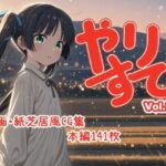 やりすて Vol.5(深都 愛繰) [d_574980]