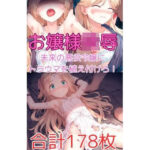 未来の悪役令嬢お嬢様を陵○して男嫌いにしよう！(ハルホープ) [d_574981]