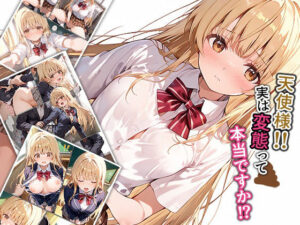 天使様！！実は変態って本当ですか！？(もっさんズいんく) [d_575019]