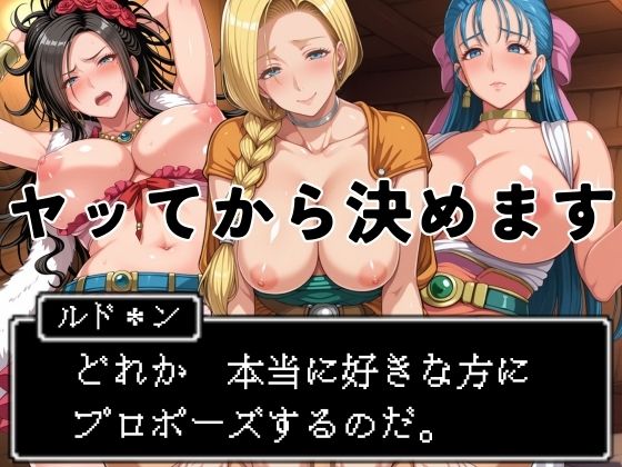 ヤッてから決めます 〜どれか、好きな方にプロポーズするのだ。〜(はらませてよ) [d_575250]