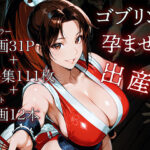 日本一くノ一 vs ゴブリン(ETUSiAi) [d_575330]