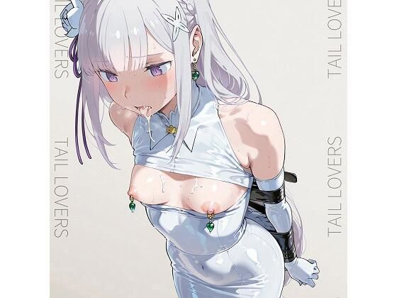 銀髪エルフは正式に大罪司教79番目の妻になりました【145枚】(TAIL LOVERS) [d_575361]