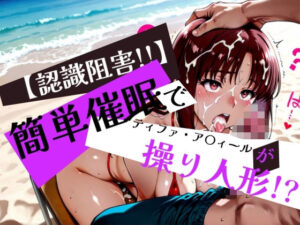 簡単催●で ティファ・ア〇ィール が操り人形！？(眠りの扉) [d_575489]