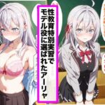 性教育特別実習でモデル役にされたアー●ャさん(レグナス) [d_575521]