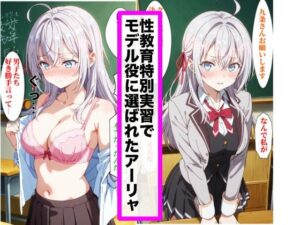 性教育特別実習でモデル役にされたアー●ャさん(レグナス) [d_575521]