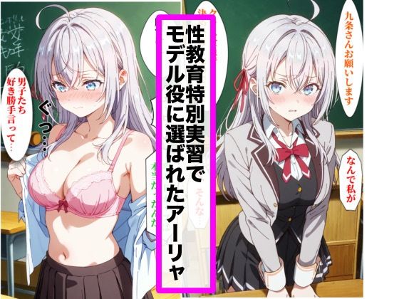 性教育特別実習でモデル役にされたアー●ャさん(レグナス) [d_575521]