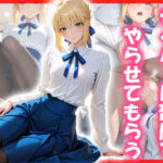 セイバーに部屋でやらせてもらう(SYZ_501) [d_575716]