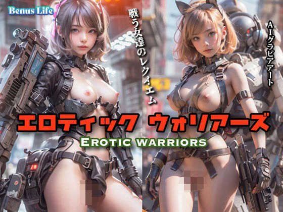 エロティック ウォリアーズ(Venus Life) [d_575766]