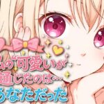 私の可愛いが通じたのは…あなただった(アースティア) [d_575849]