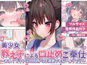 【音声作品付き】美少女教え子による口止めご奉仕〜あれ？どうやら2回目からは満更でもないようで？〜(さめはだ出版) [d_575858]
