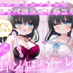 お屋敷メイド絆の両耳ソロハーレム〜シコシコちゅっちゅなドスケベおねだり手コキ〜(DL製作班) [d_575995]