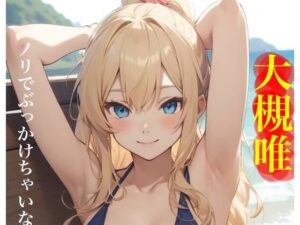 虹かけ誌   アイドルマスター  イラスト集30 大槻唯  ノリでぶっかけちゃいなY O！(九情承太郎商店) [d_576003]